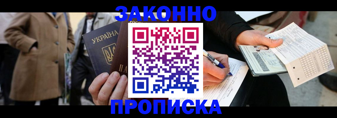 временная регистрация для всех в Лукоянове